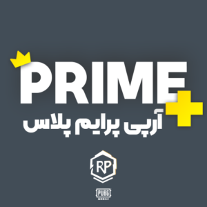 خرید آرپی پرایم پلاس - RP Prime Plus